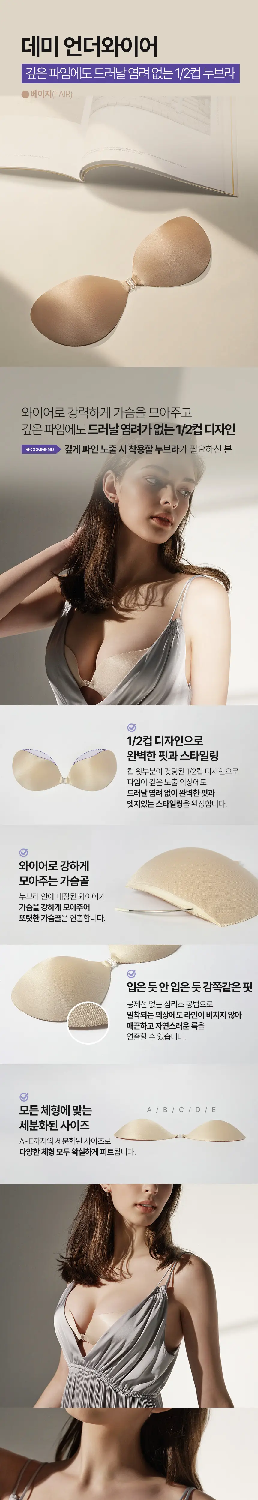 [누브라] 미국 정품 데미 언더와이어 1/2컵 노출 심한 의상용 (A~E) 상세페이지 20
